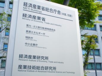 経済産業省庁舎前の看板