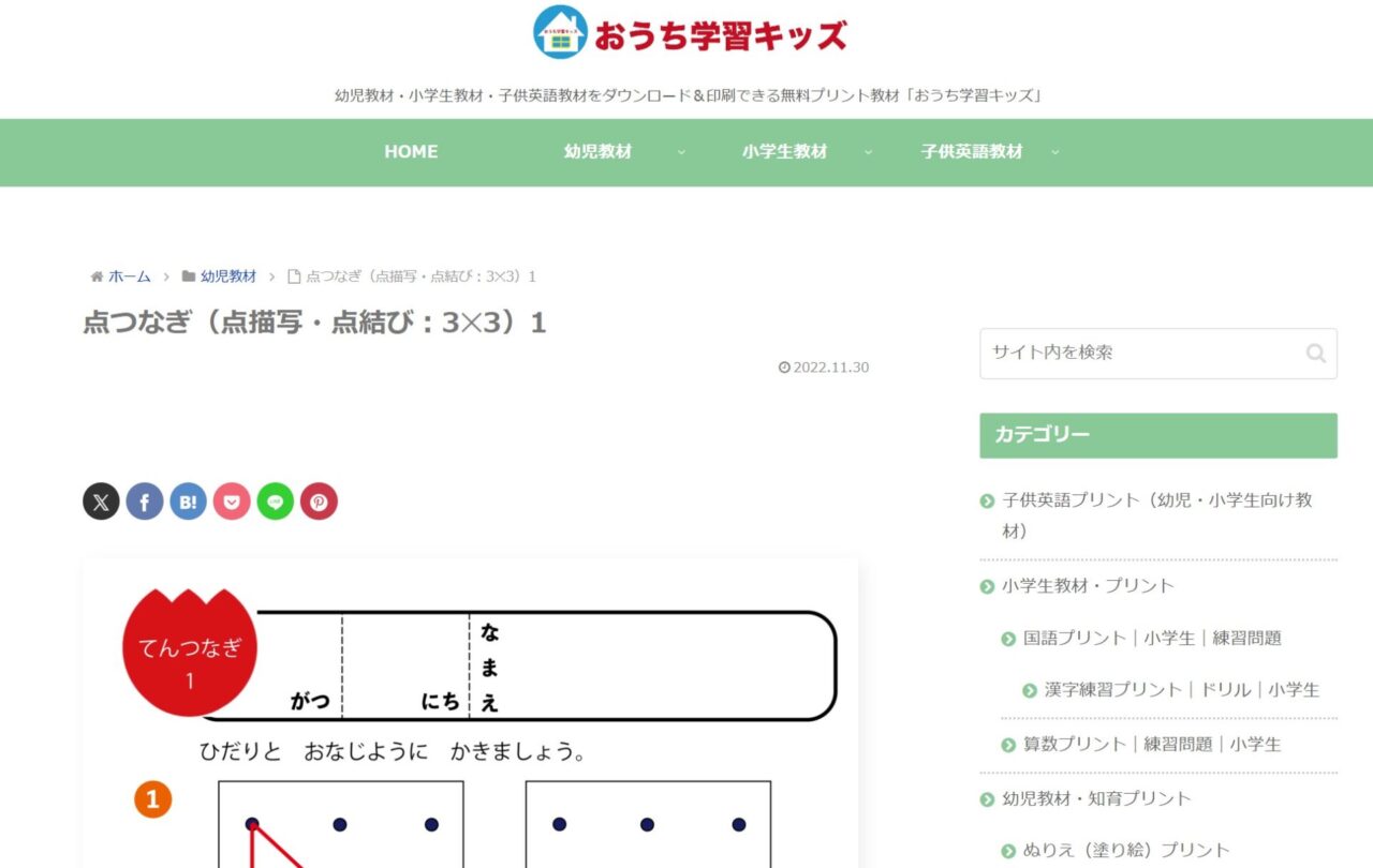 おうち学習キッズのサイトトップ画面